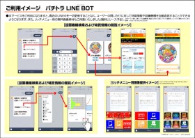 ѥȥLINE BOTΤҲ